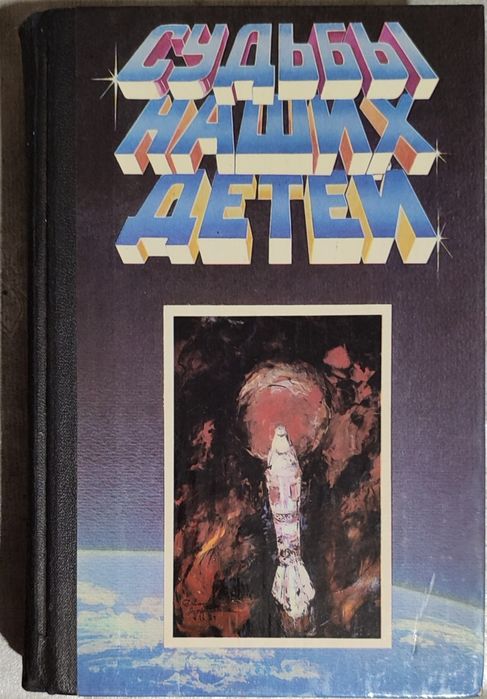 Долі наших дітей