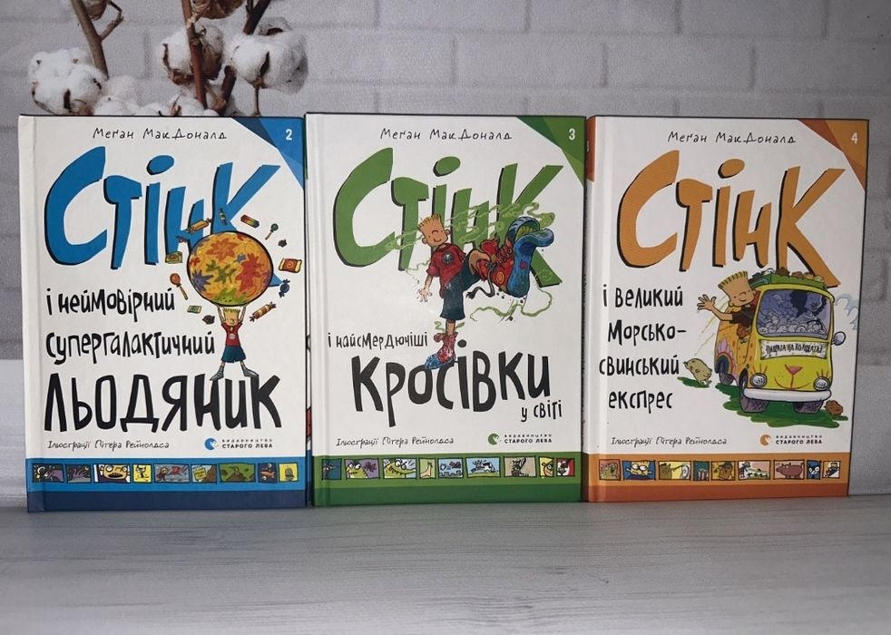 Стінк 2,3,4  та 5 частини