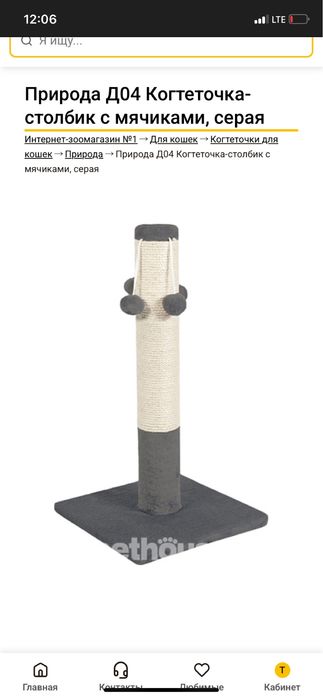 Кігтеточка висотою 67 см