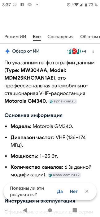 Рация Motorola GM 340