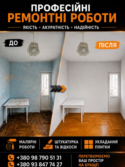 ремотні роботи !