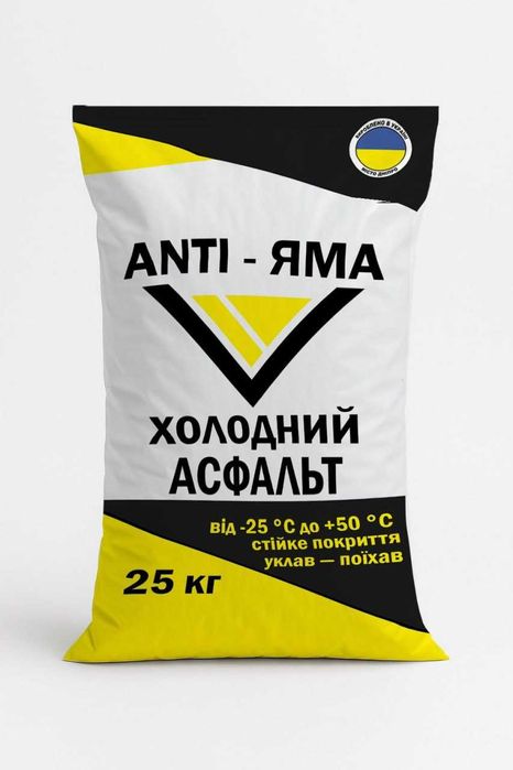 Холодный асфальт ANTI-ЯМА (25 кг)