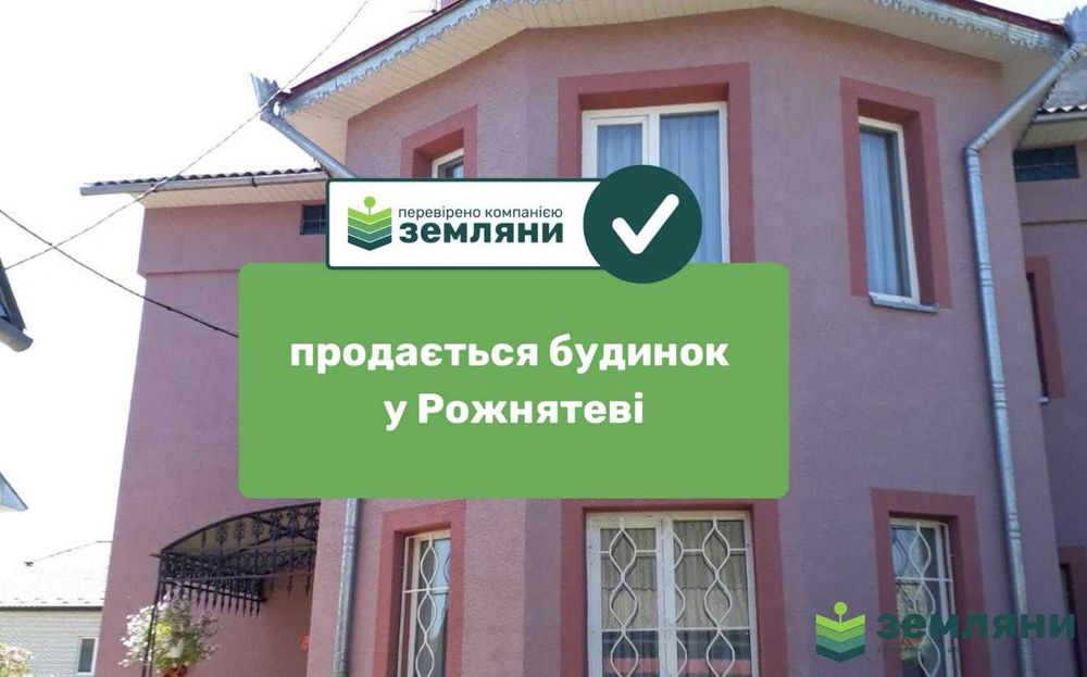 Будинок у Рожнятеві (1)