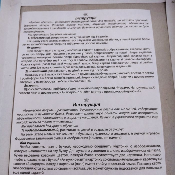 Розвиваючі пазли абетка