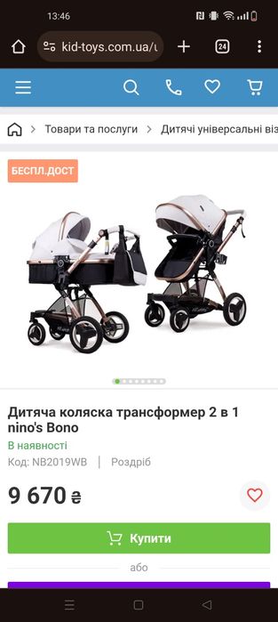 Дитяча коляска трансформер 2 в 1 nino's Bono