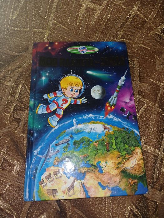 Книга про сонячні планети