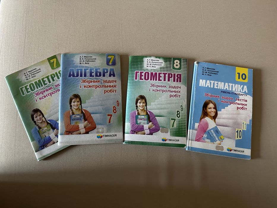 Збірники задач з алгебри та геометрії 7,8,10 класи