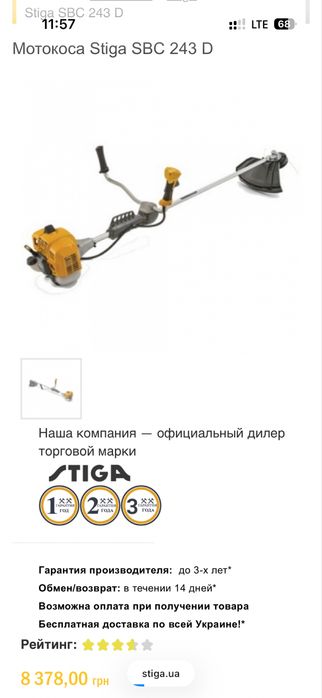 Мотокоса Stiga SBC 243 D