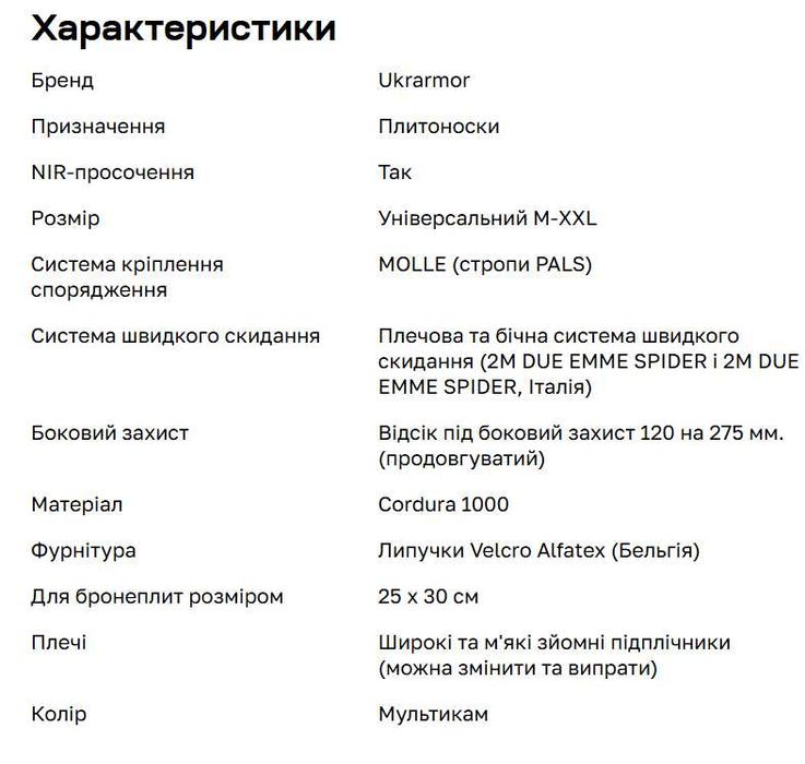 UKRARMOR плитоноска покращена PRO під бронеплити 25х30 см, мультикам