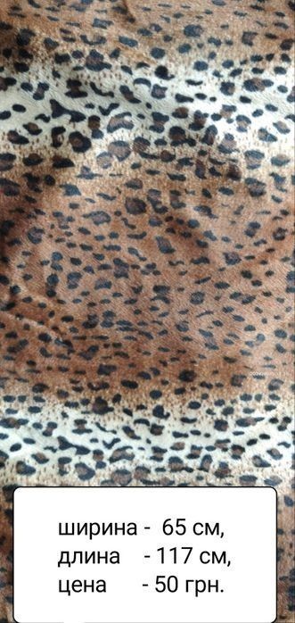 Ткань, небольшие отрезки