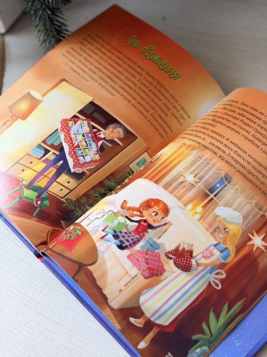 Дитяча книга - Дарунок різдвяної зірки, видавництво Vivat