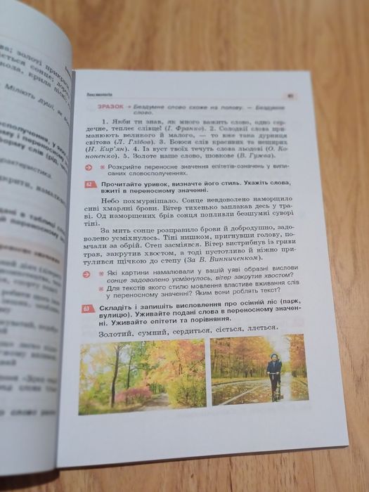 Українська мова 5 клас О.Глазова