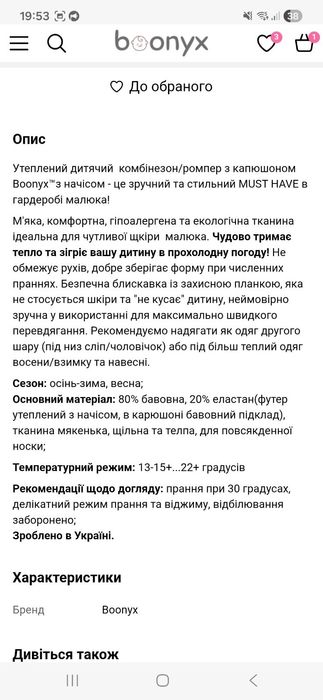 Дитячий комбінезон 80-86