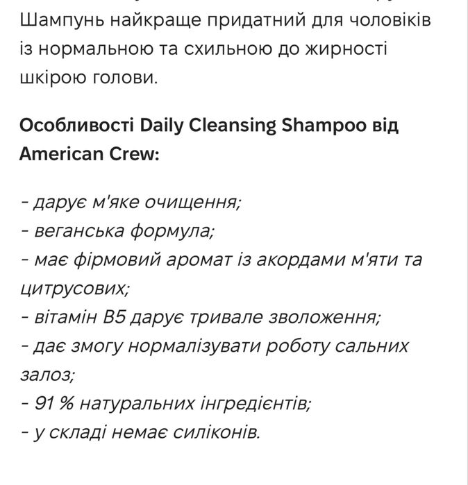 American Crew Daily Cleansing  Шампунь для щоденного використання