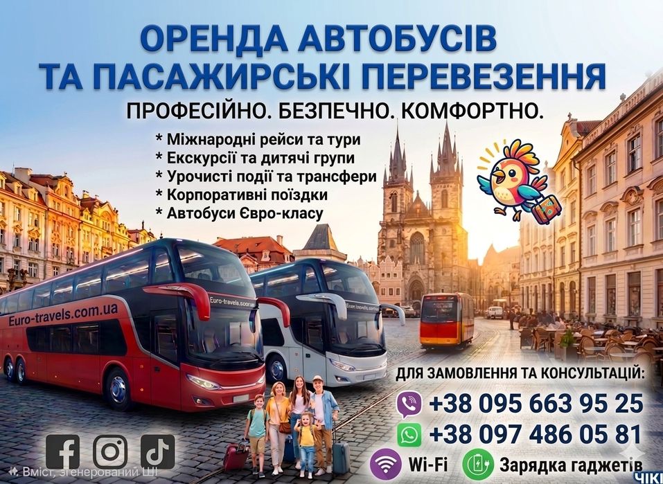 Оренда автобусів
​Текст:
Па