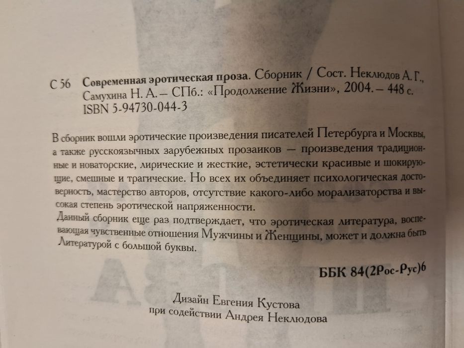 Современная эротическая проза