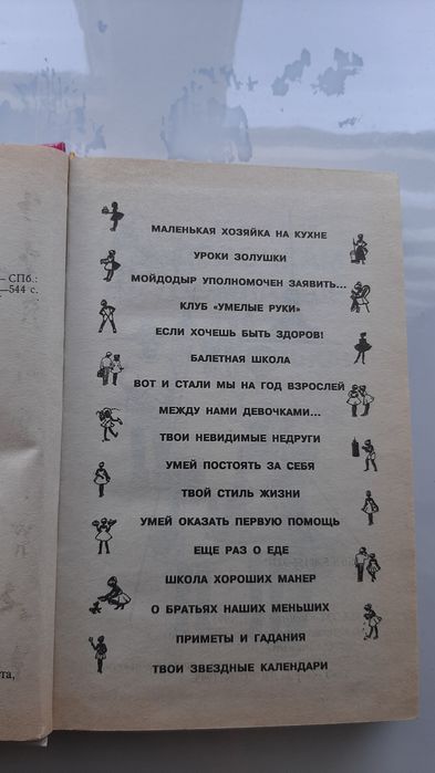 Енциклопедія, книга  для маленьких принцес.