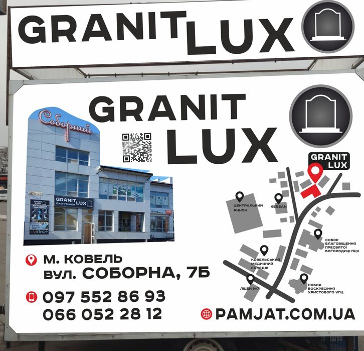 Виготовлення пам'ятників Ковель