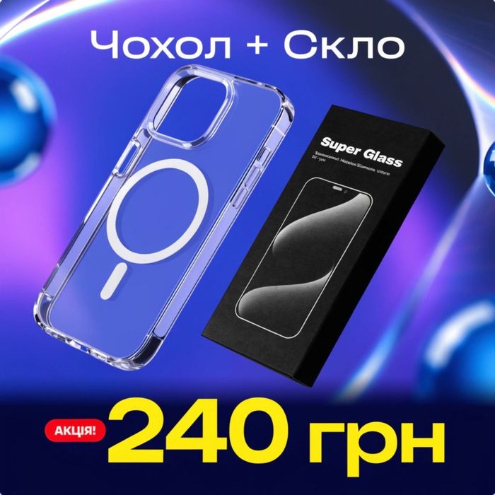 АКЦІЯ ! Чохол+Скло для IPhone 7-17 Pro Max