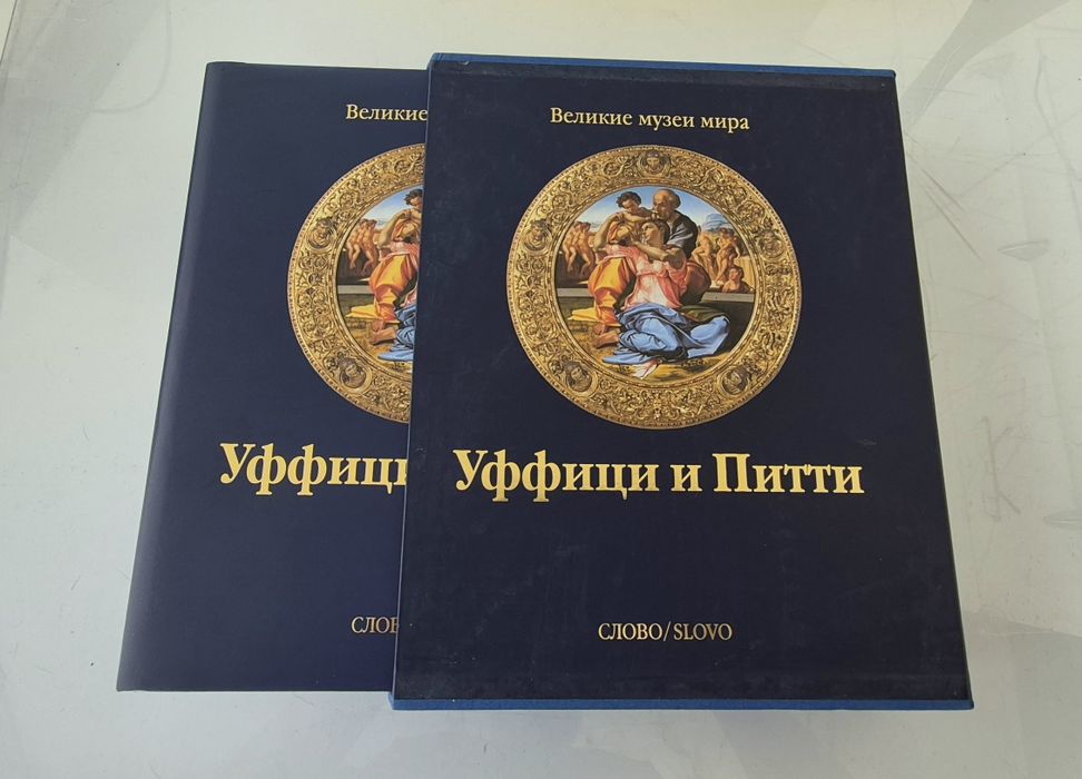 2 книги «Уффіці і Пітті» — подарункове видання