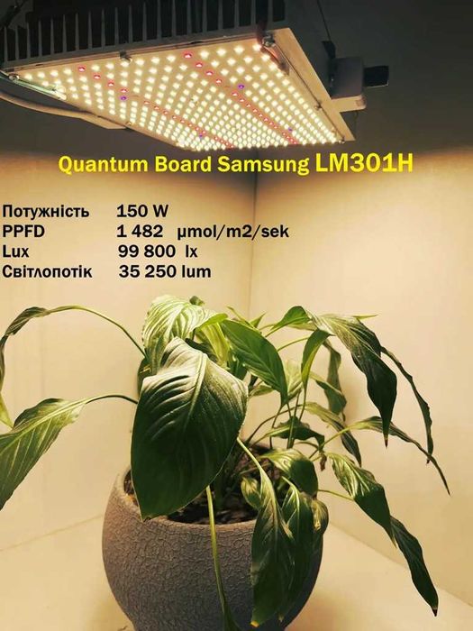 Quantum board Samsung lm301h фито лампа 150W, квантум борд, фитолампа