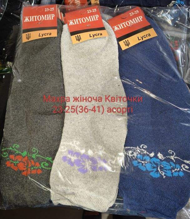 Шкарпетки ,хб,стрейч.Опт