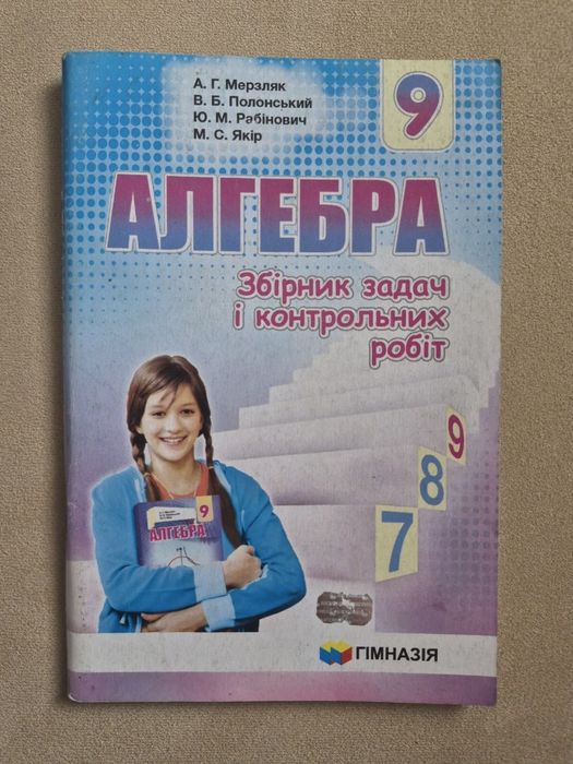 Книжки для навчання у школі