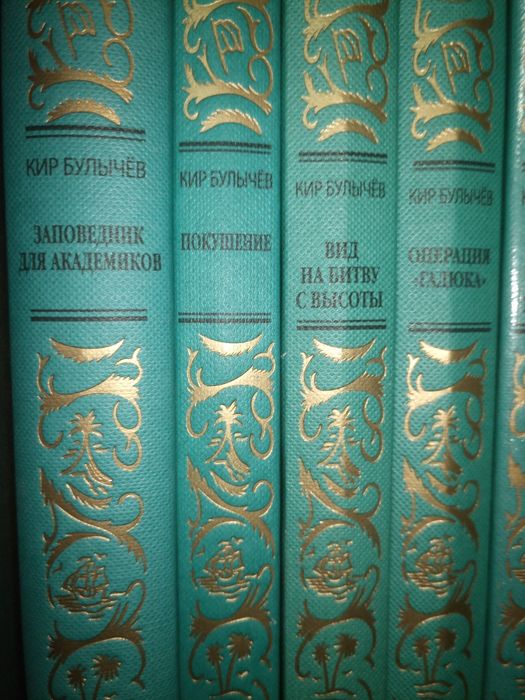 Кир Булычев Библиотека фантастики. БПиНФ