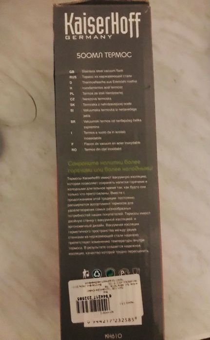 Термос BERGNER-Kaiserhoff KH-610, Німеччіна
