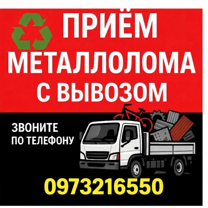 Прием Металлолома с Вывозом