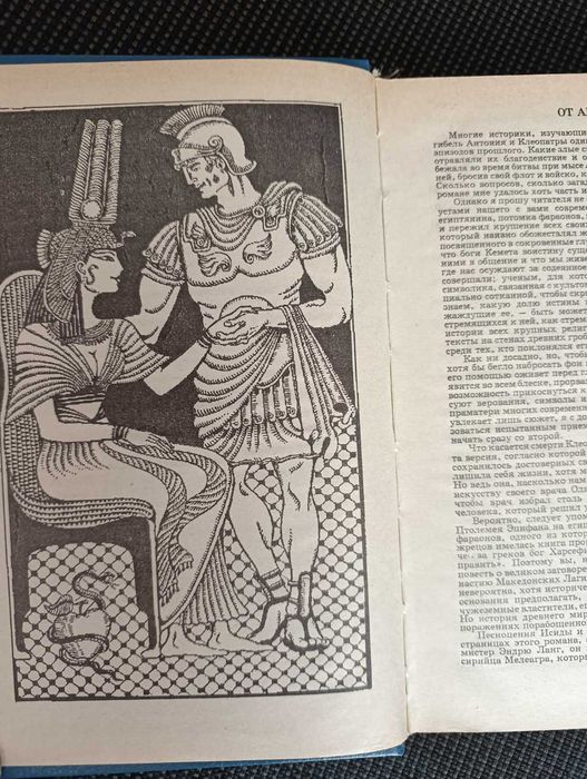 Г.Р.Хаггард "Клеопатра"