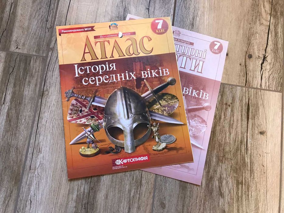 Атлас і контурна карта з всесвітньої історії 7 клас
