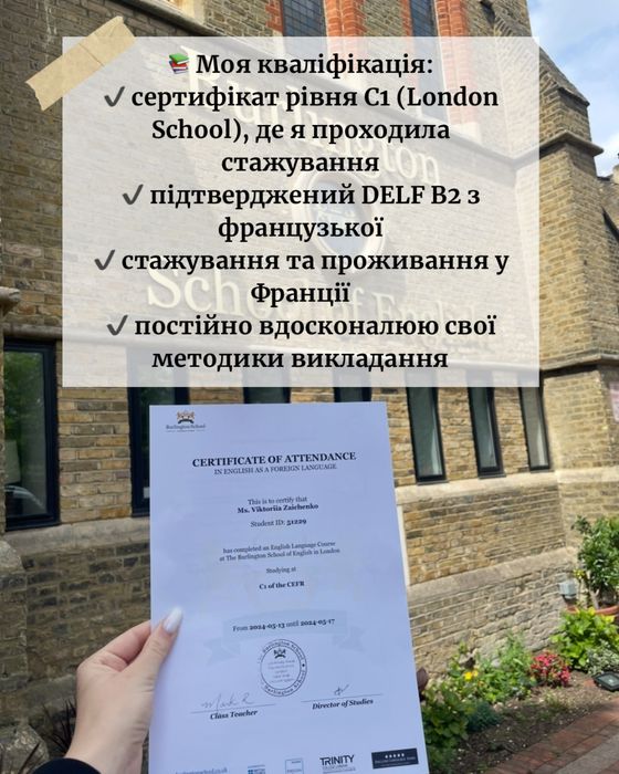 Репетитор англійської та французької мов