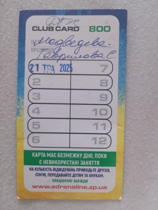 Продам 2 обонимента а зал Адреналин (Указана за 2 обонимента)