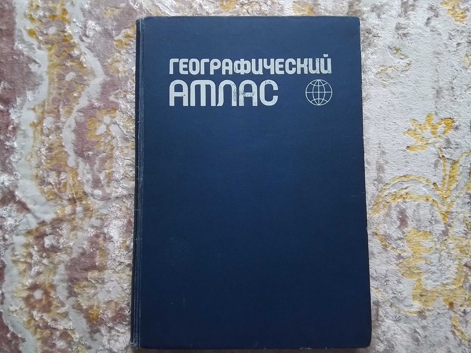 Географический атлас