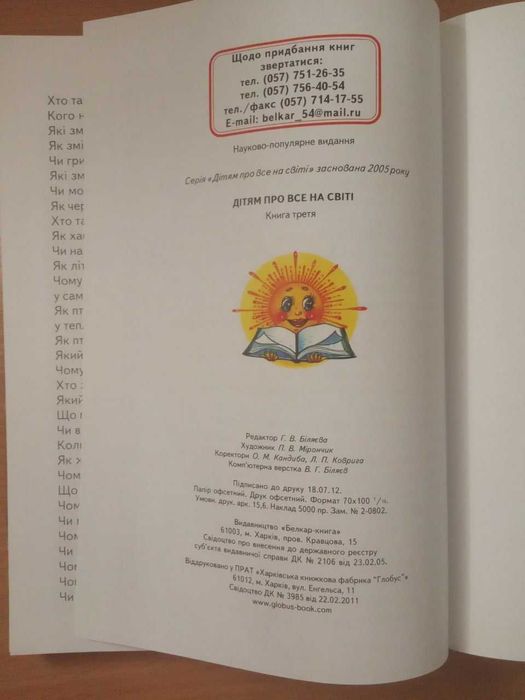 Дитяча  енциклопедія. Дітям про все на світі, книга 3, Белкар-книга