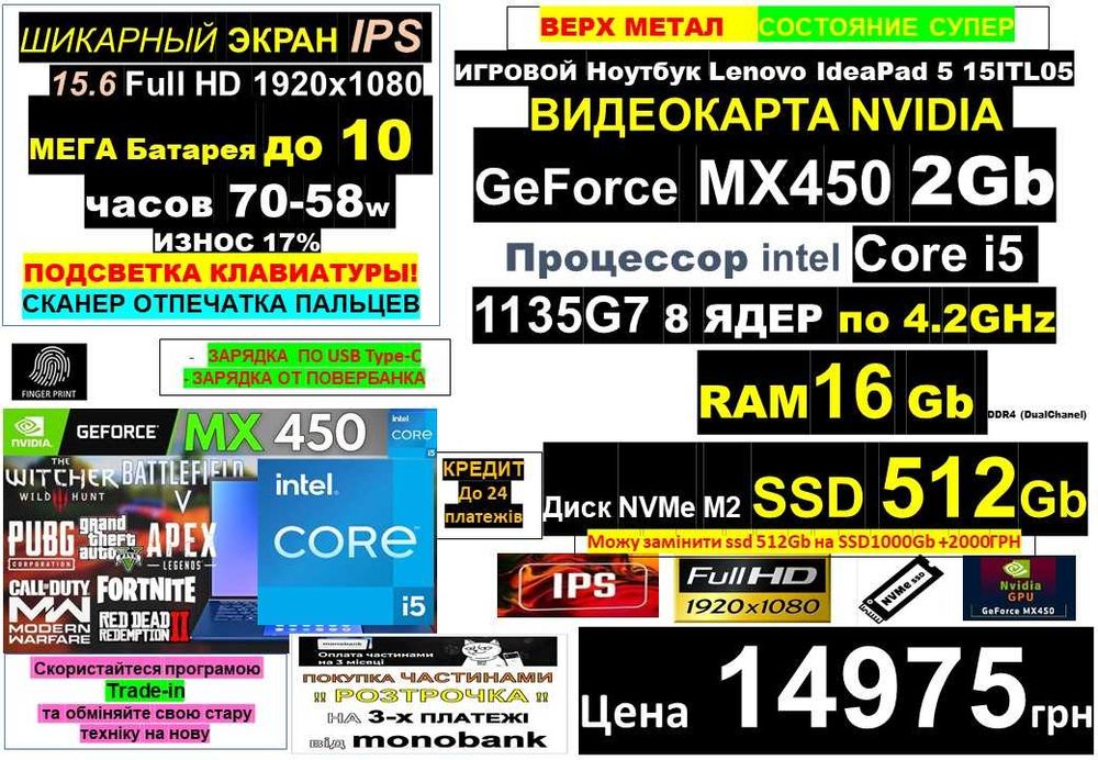 є90 Ноутбуків‼️IPS" Lenovo‼️i5 11Th/MX450‼️10часов‼️RAM 16Gb/SSD 512Gb