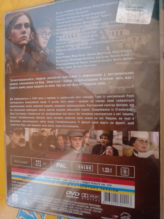 Двд диск Красное небо черный снег фильм о войне фильм діск dvd disc