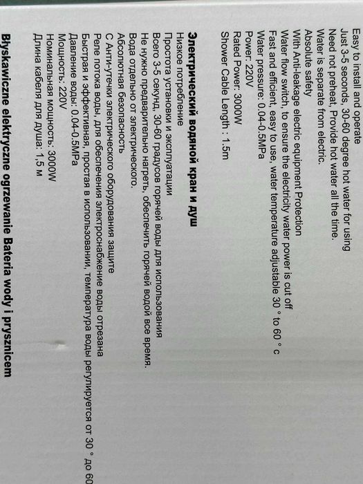 Проточный водонагреватель, Delimano  с Душем, Нижнее подключение