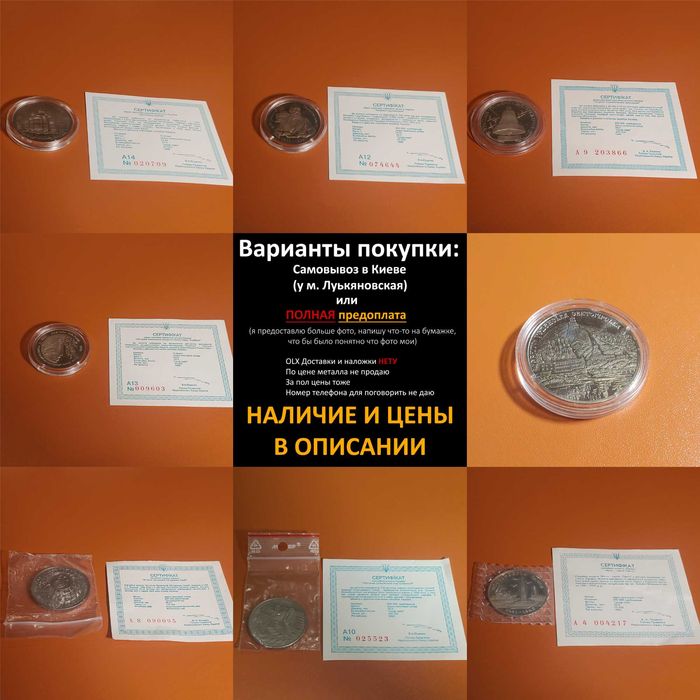 Памятные монеты Украины - Пам'ятні монети України - Серебро