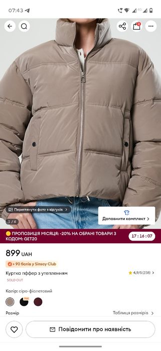 Куртка Sinsay розмір s