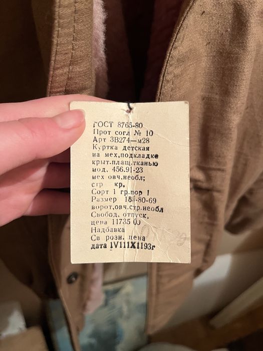 Колекция ссср куртка