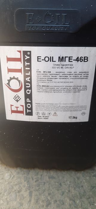 Гідравлічне масло МГЕ 46 В