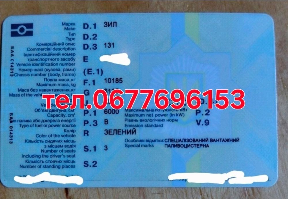 документы зил 131 - Купить запчасти для транспорта БУ и новые