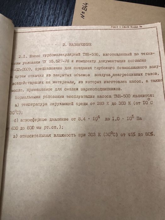 Продам насос Турбо молекулярний ТМН 500