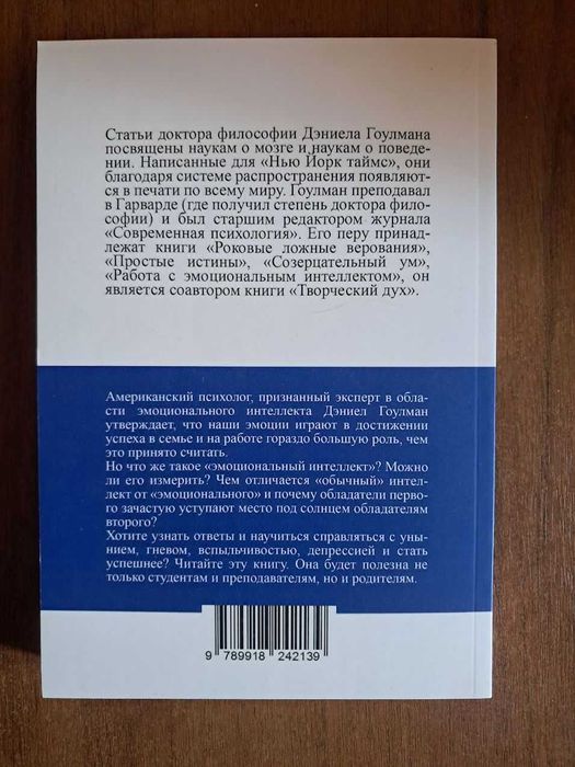 Эмоциональный интеллект. Почему он может значить больше, чем IQ