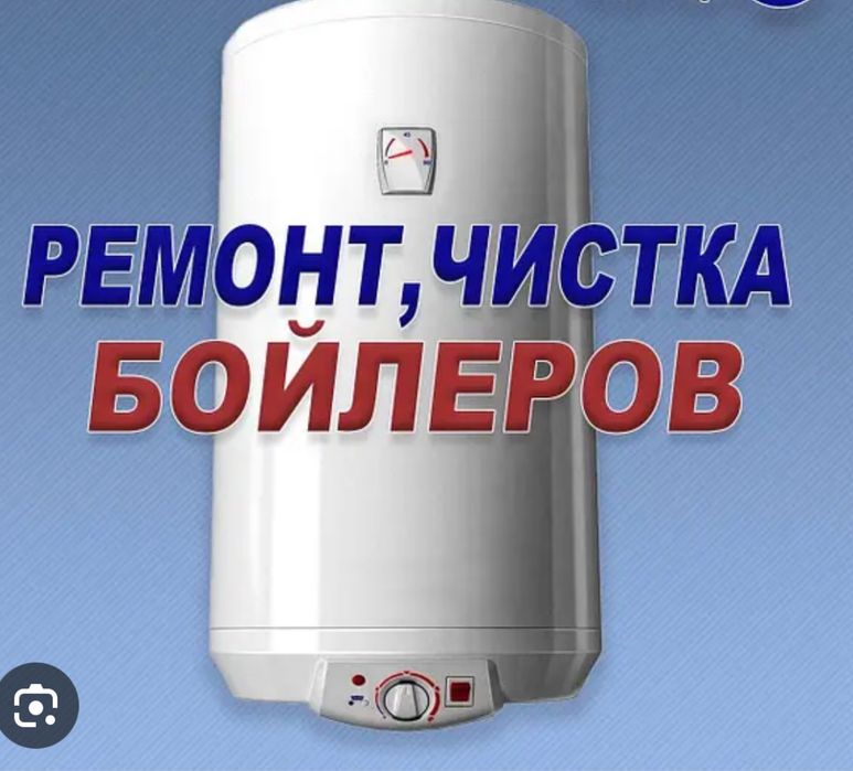 Ремонт , обслуживание , продажа бойлеров, харьков.