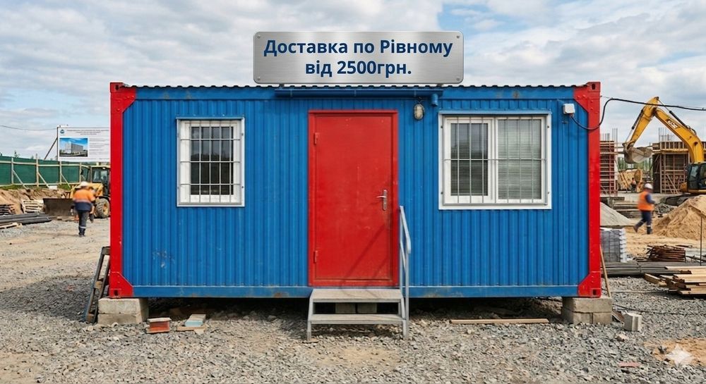Оренда побутового вагончика Рівне