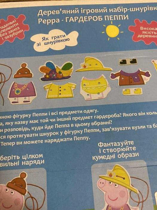 Набор гардероб Пеппы