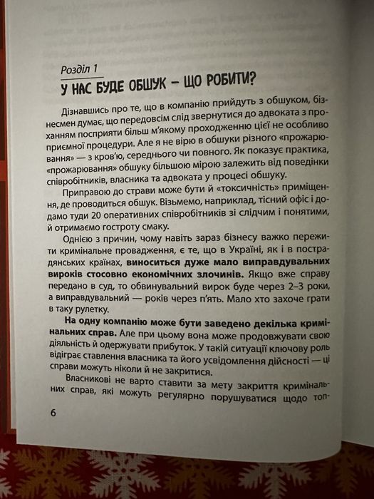 «Обшук - ознака успіху» Д.Овчаров